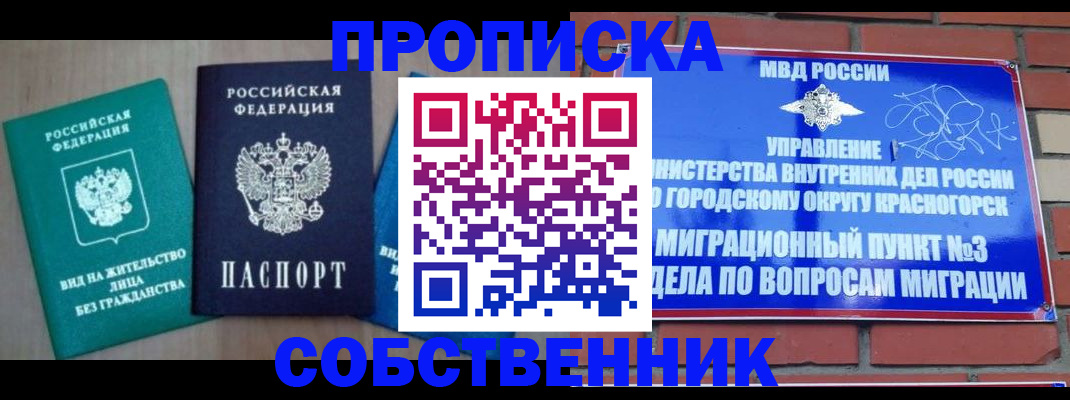 временная регистрация адрес в Клинцах