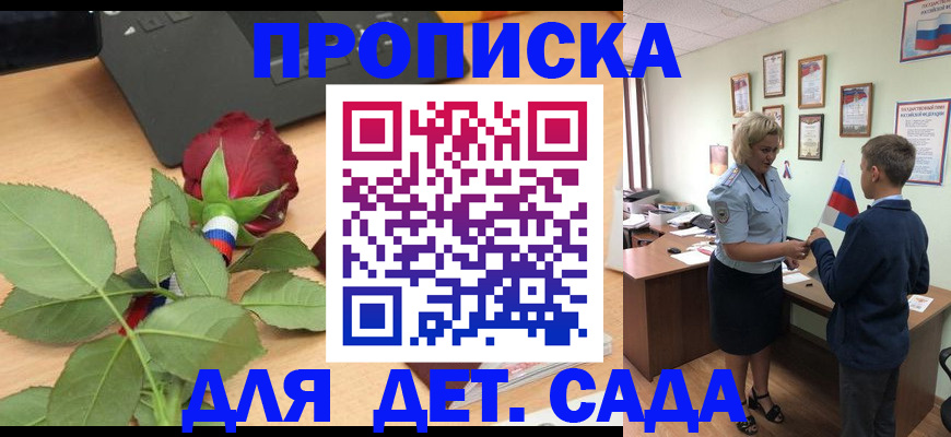 временная регистрация для школы в Клинцах