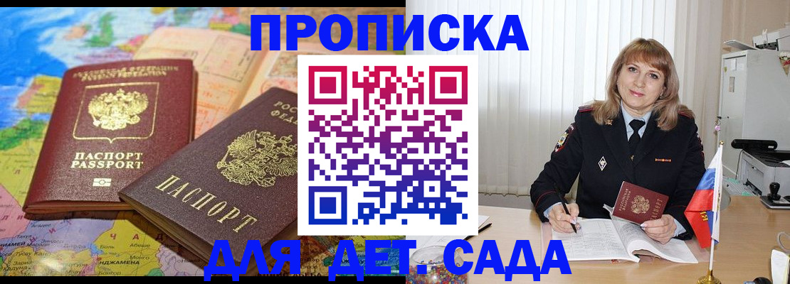 прописка для школы в Клинцах