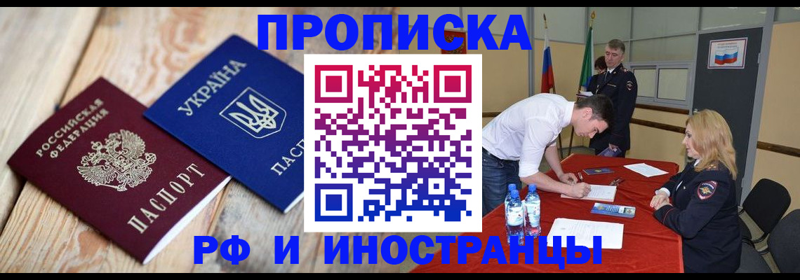 временная регистрация в квартире в Клинцах